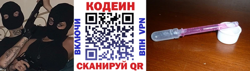 Кодеин напиток Lean (лин)  мега   Белая Калитва  хочу  